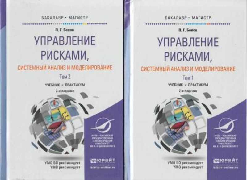 Моделирование учебник для вузов. Моделирование в системном анализе. Системный анализ учебник. Системный анализ книга. Системный анализ и управление специальность.