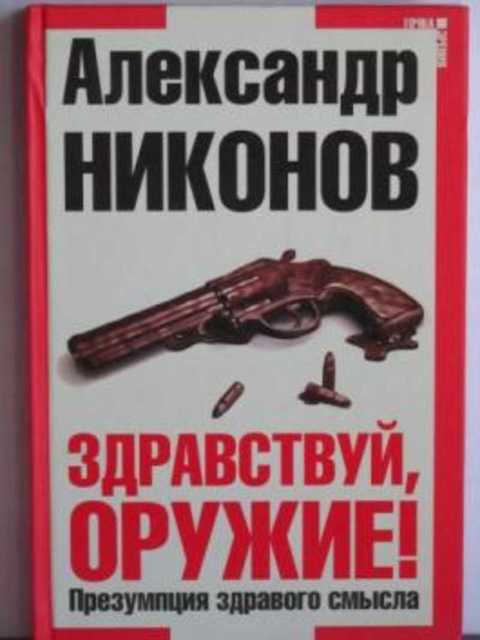 Купить Книгу Человек Как Животное Никонов
