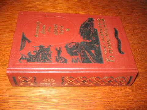 5 сорок. А. Дюма "сорок пять". Библиотека приключений Робинзон Крузо. Сорок пять Дюма обложка. А Дюма сорок пять 1992 Озон.