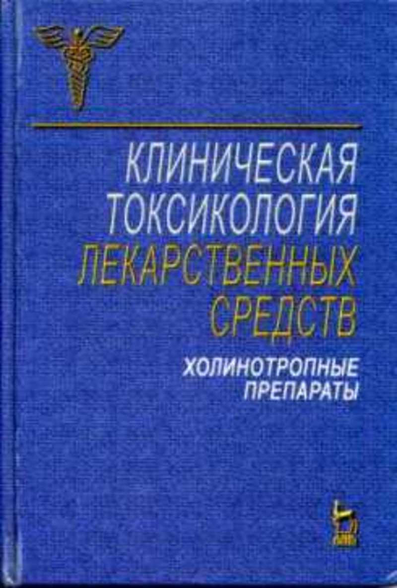 Токсикология книги