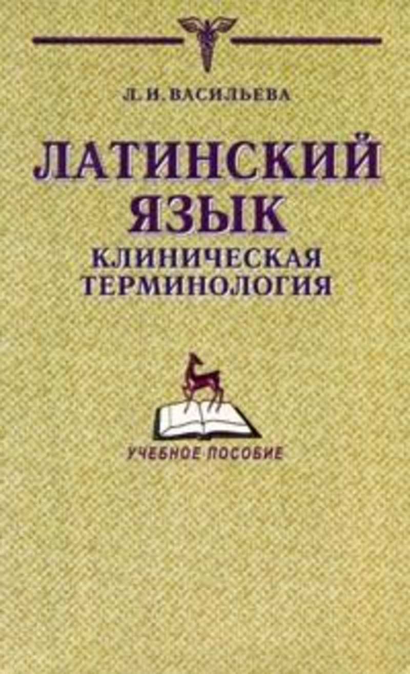 Клиническая терминология картинки