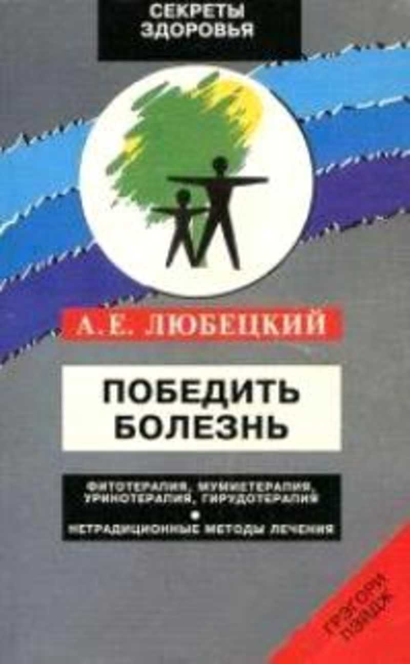 я победила болезнь. организм побеждает болезни. основные задачи вакцинопрофилактики. победить болезнь картинки. болезни побежденные вакцинацией.