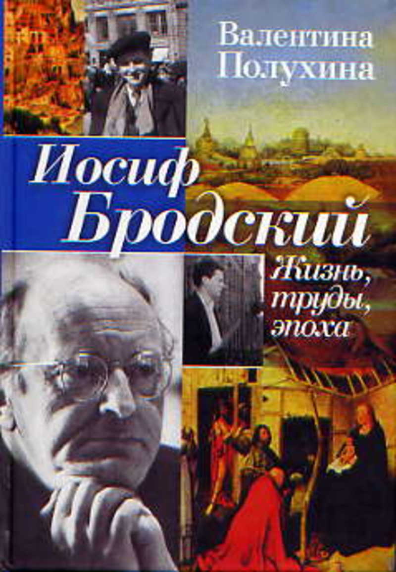 Сборник стихов бродского. Бродский стихи книга. Стихи иосифа бродского книги. Произведения брод кого. Произведения брод кого.