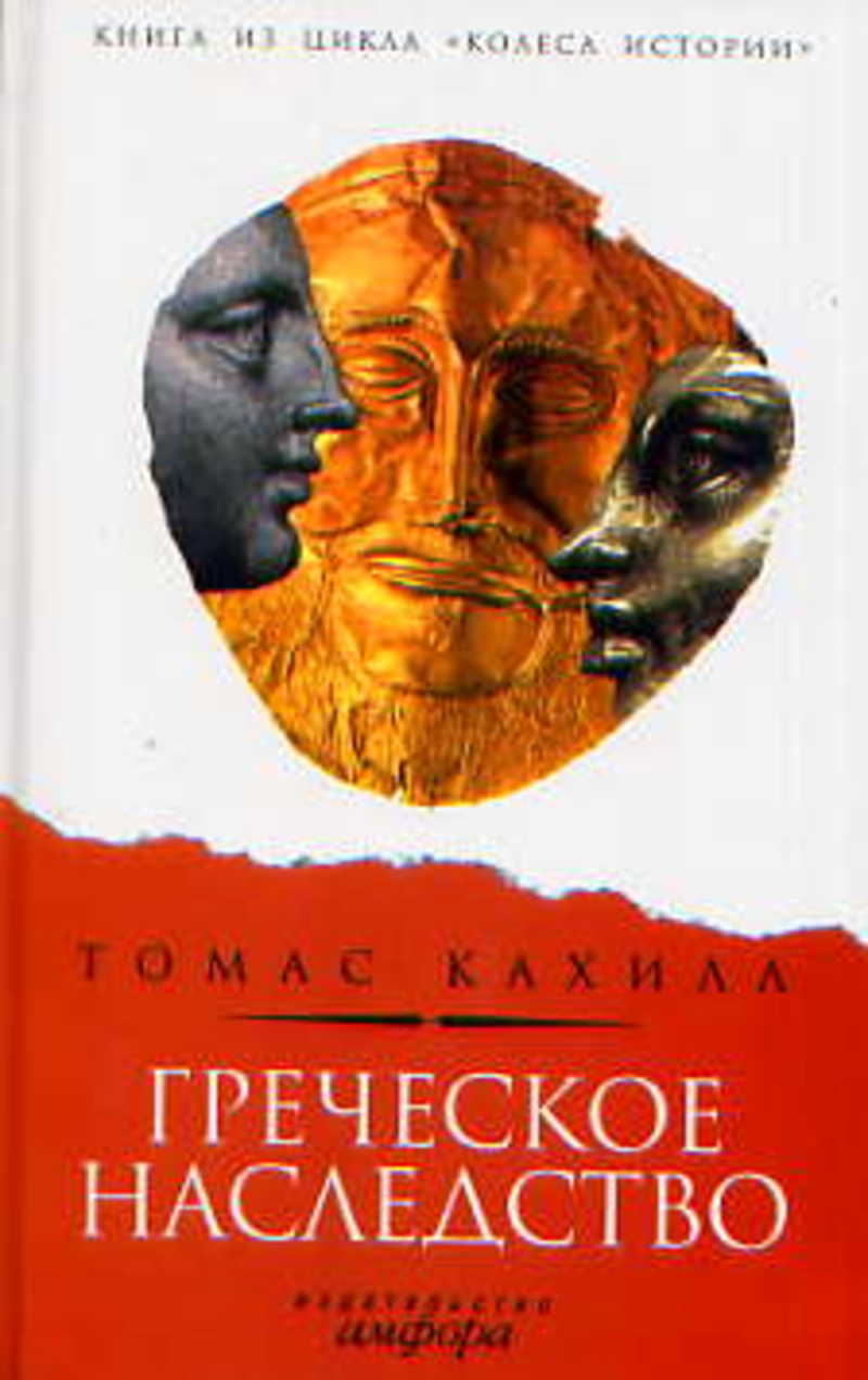 Книга по гречески