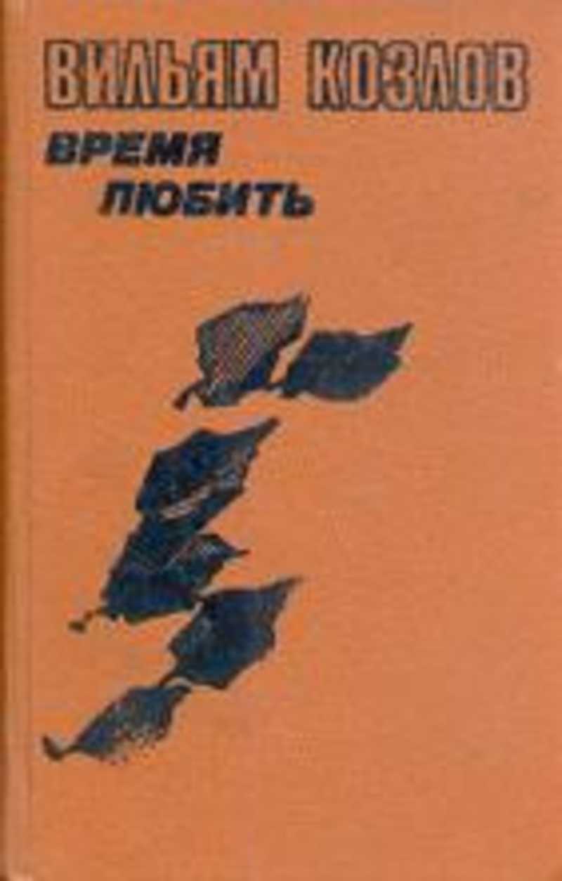 Три времени книга