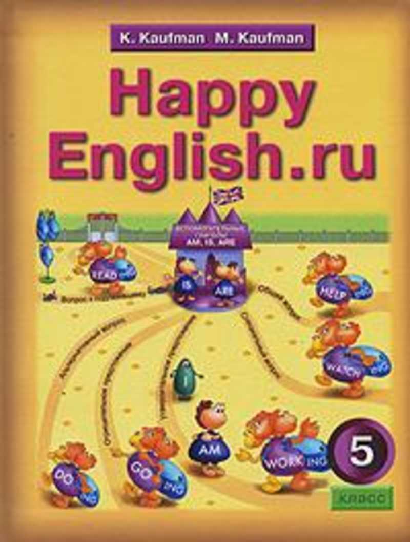 Книга: Happy English. ru. Учебник английского языка для 5 класса  общеобразовательных учреждений Купить за 120.00 руб.