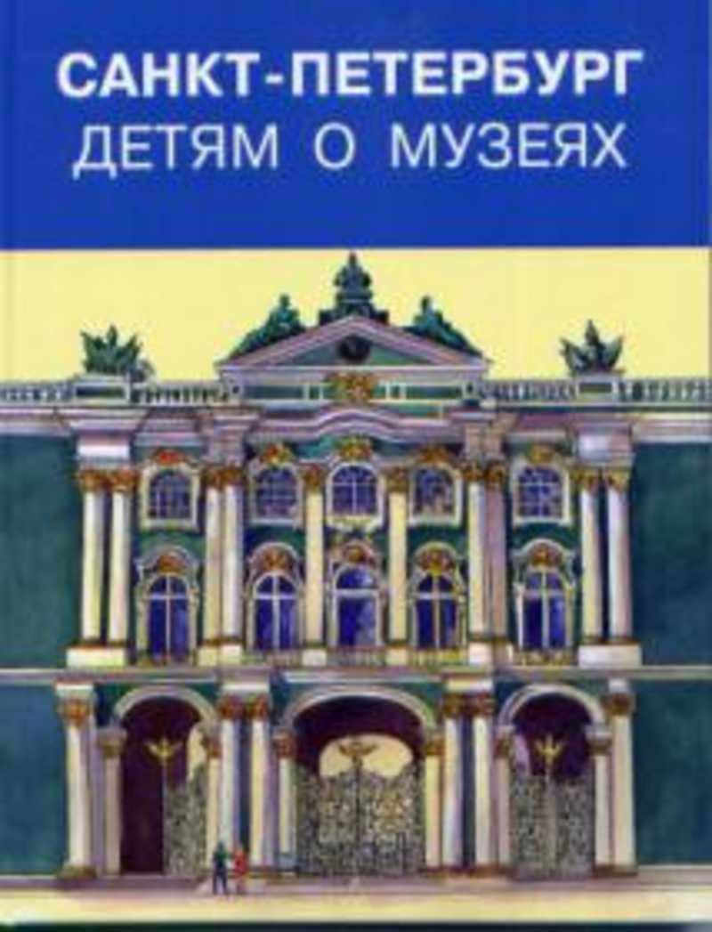 Купить Детские Книги В Спб