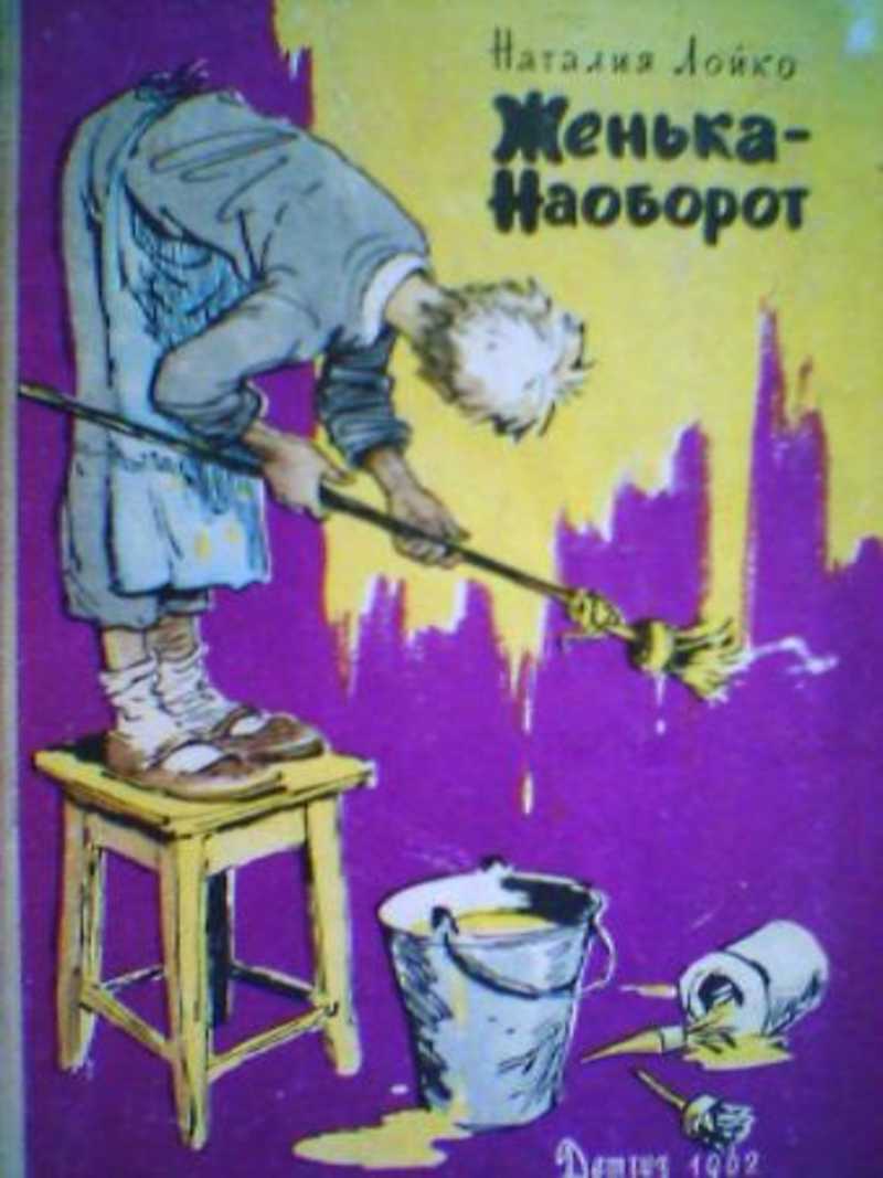 Женек книга. Женька айкидока. Детская книга про москвичева. Крюкова женька москвичев и его друзья. Женька москвичев и его друзья книга.