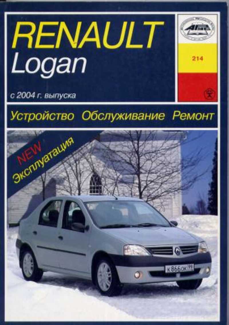 RENAULT Logan с 2004 г. выпуска