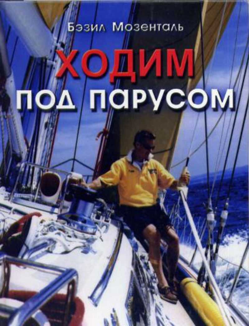 Города Под Парусами Книга 3 Купить