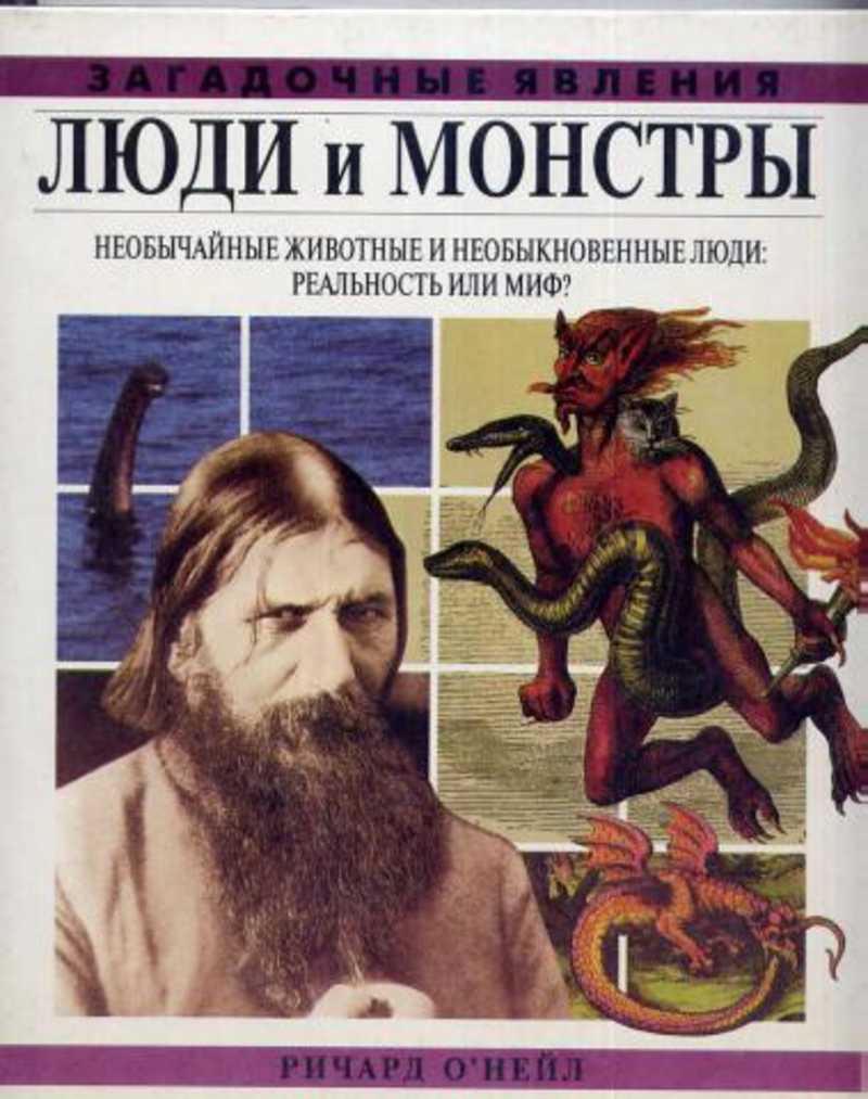 Боги и монстры книга. Журнал по мифологии обложка.