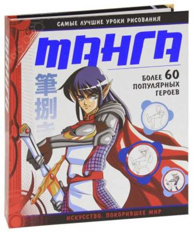 Manga book. Манга книга. Книга Манга аниме. Манго книга. Манга. Самые лучшие уроки рисования.