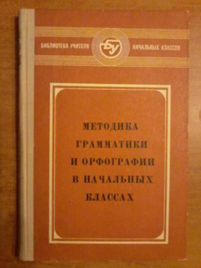 таблицы 1 класс русский язык. формирование орфографических действий. разделы русской орфографии и принципы написания. что такое орфограмма 2 класс. слова с немроверяемым написание.