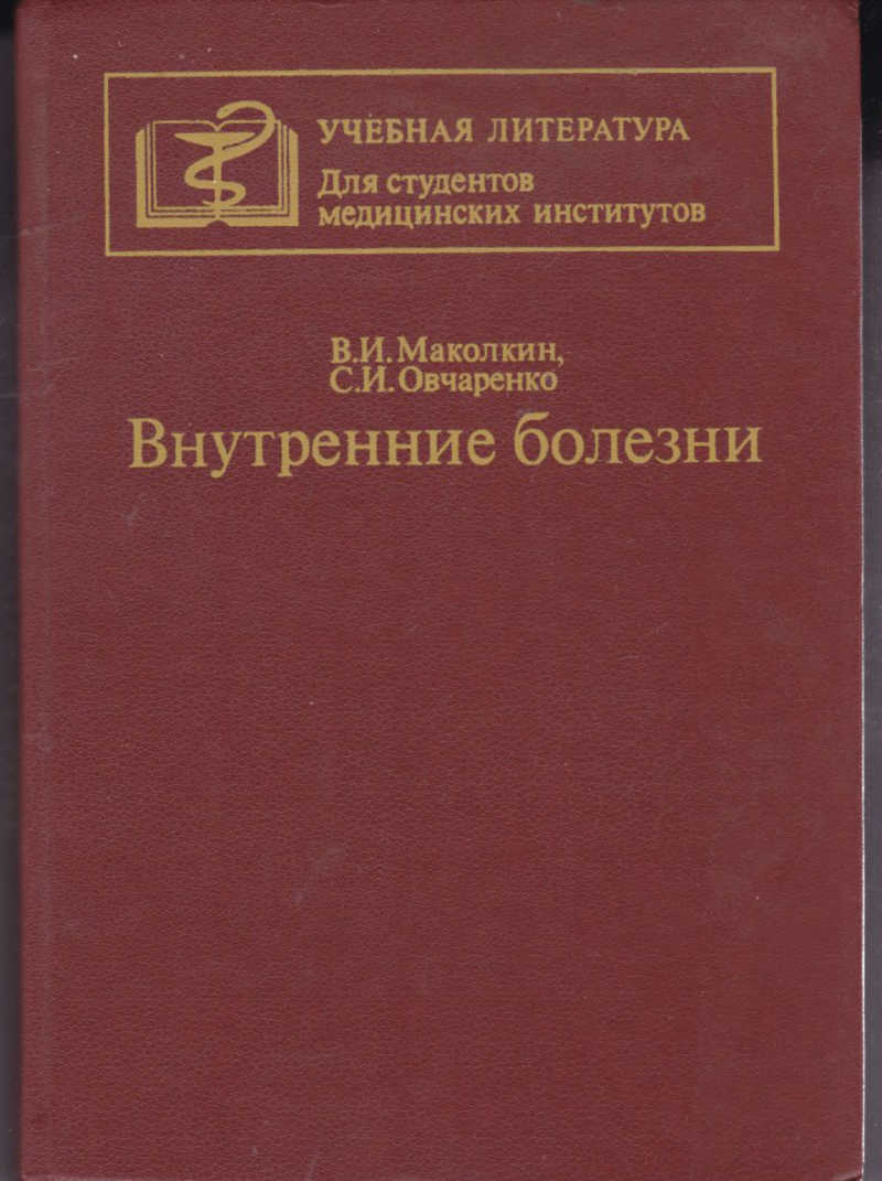 Анатомия пособие для вузов. Привес анатомия человека. Учебник по анатомии. Учебник по анатомии привес.