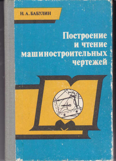 Чтение машиностроительных чертежей обучение - 86 фото