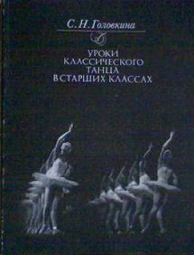 Основы Классического Танца Купить Книгу