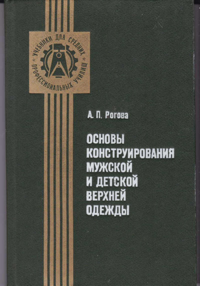 Конструирование Мужская Одежда Купить