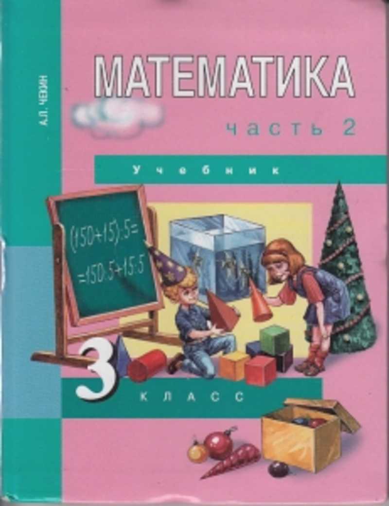 Фото Учебник Математики 4