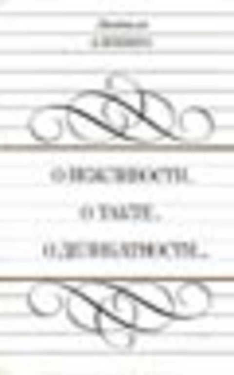 Книга холодная виолончель. Книга чувство такта. Савенков педагогическая психология. Корыхалова. Книга про музыканта и девушку.