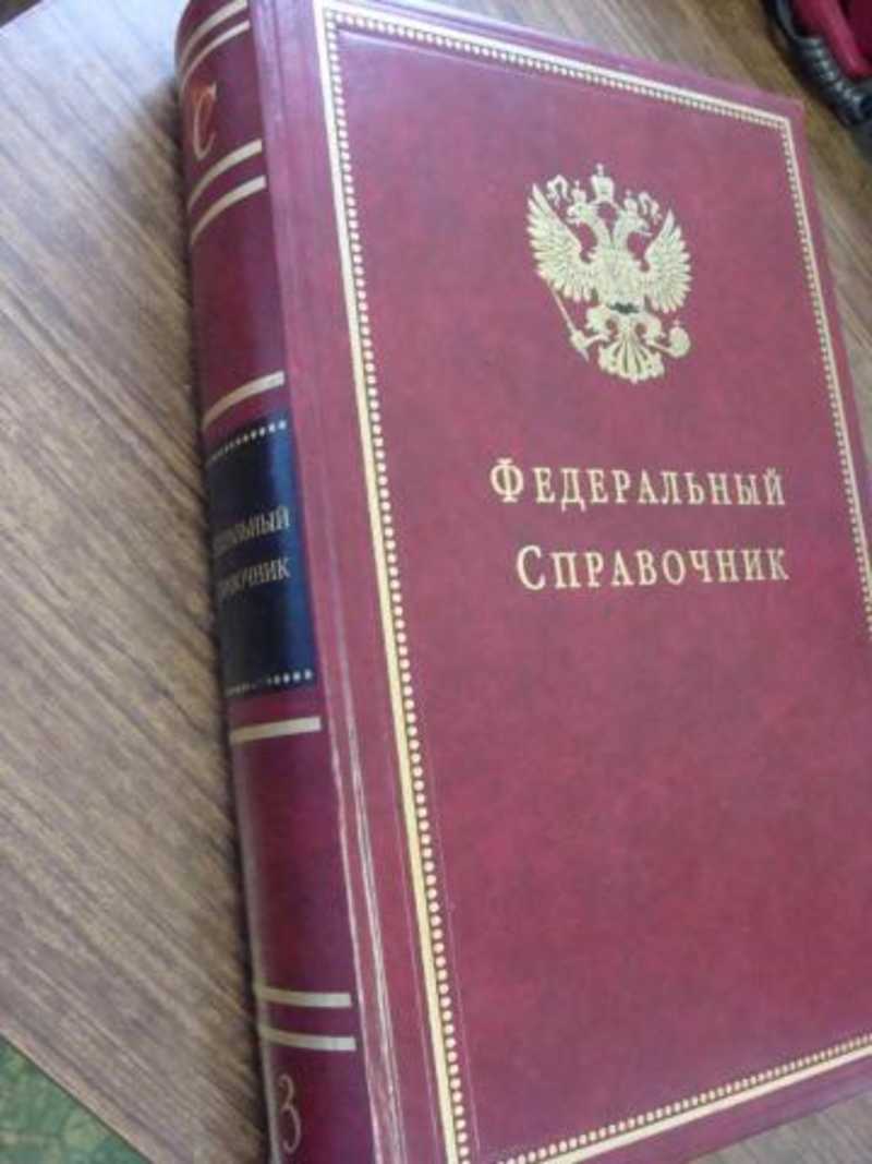 федеральный справочник исследований. издательство медицина. технологическая оценка. закон о несостоятельности банкротстве. федеральный справочник исследований.