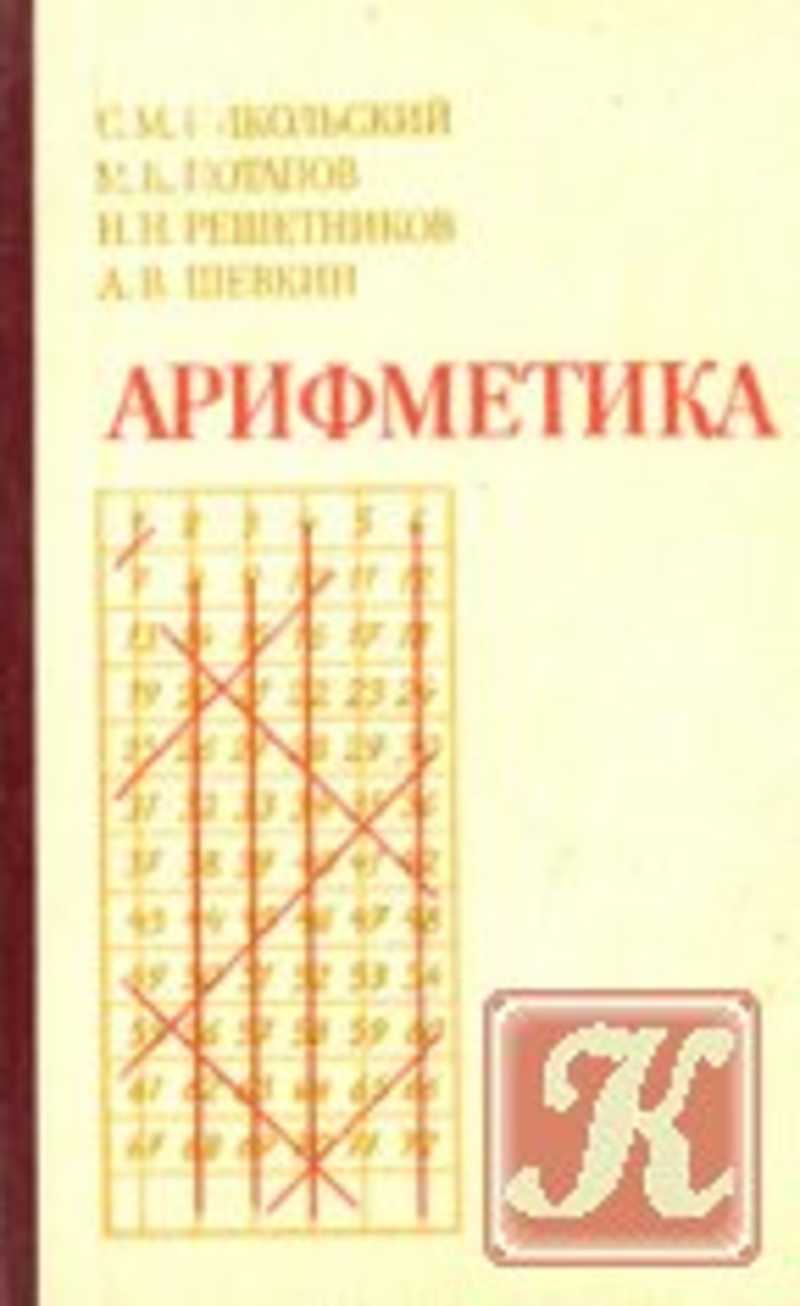 Арифметика для вязух
