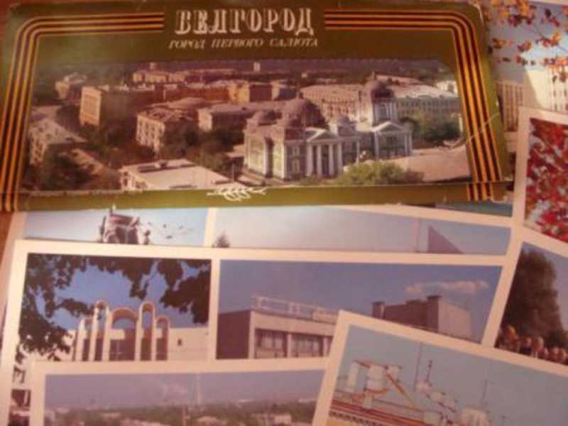 Открытки город белгород, маме