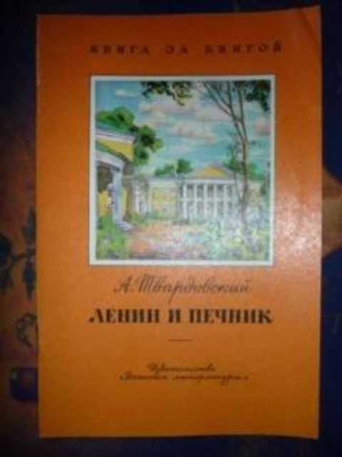 Картина ленин и печник