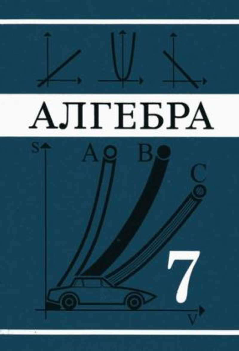 Алгебра 7 Класс Картинки – Telegraph