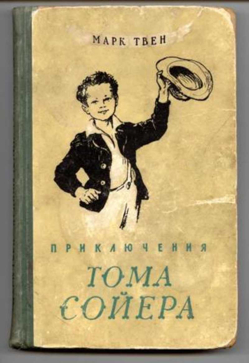 Фото книги тома сойера