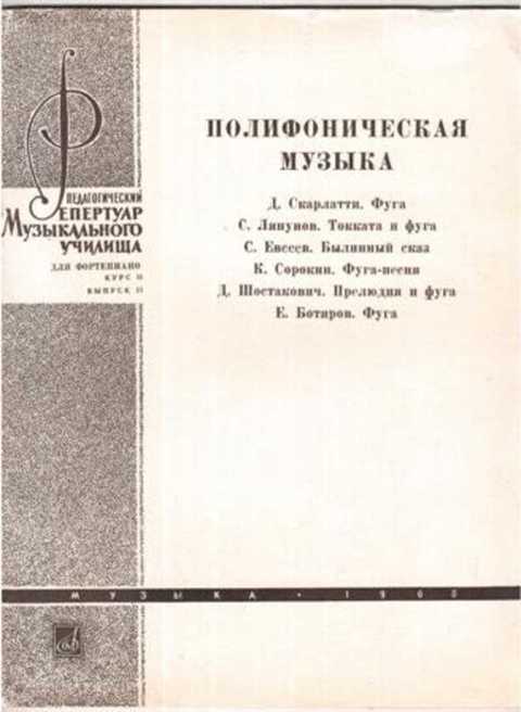 Полифоническая музыка. Кошачья фуга Доменико Скарлатти. Кошачья фуга Скарлатти. Кошачья фуга. Нотный репертуар для Московского долголетия.