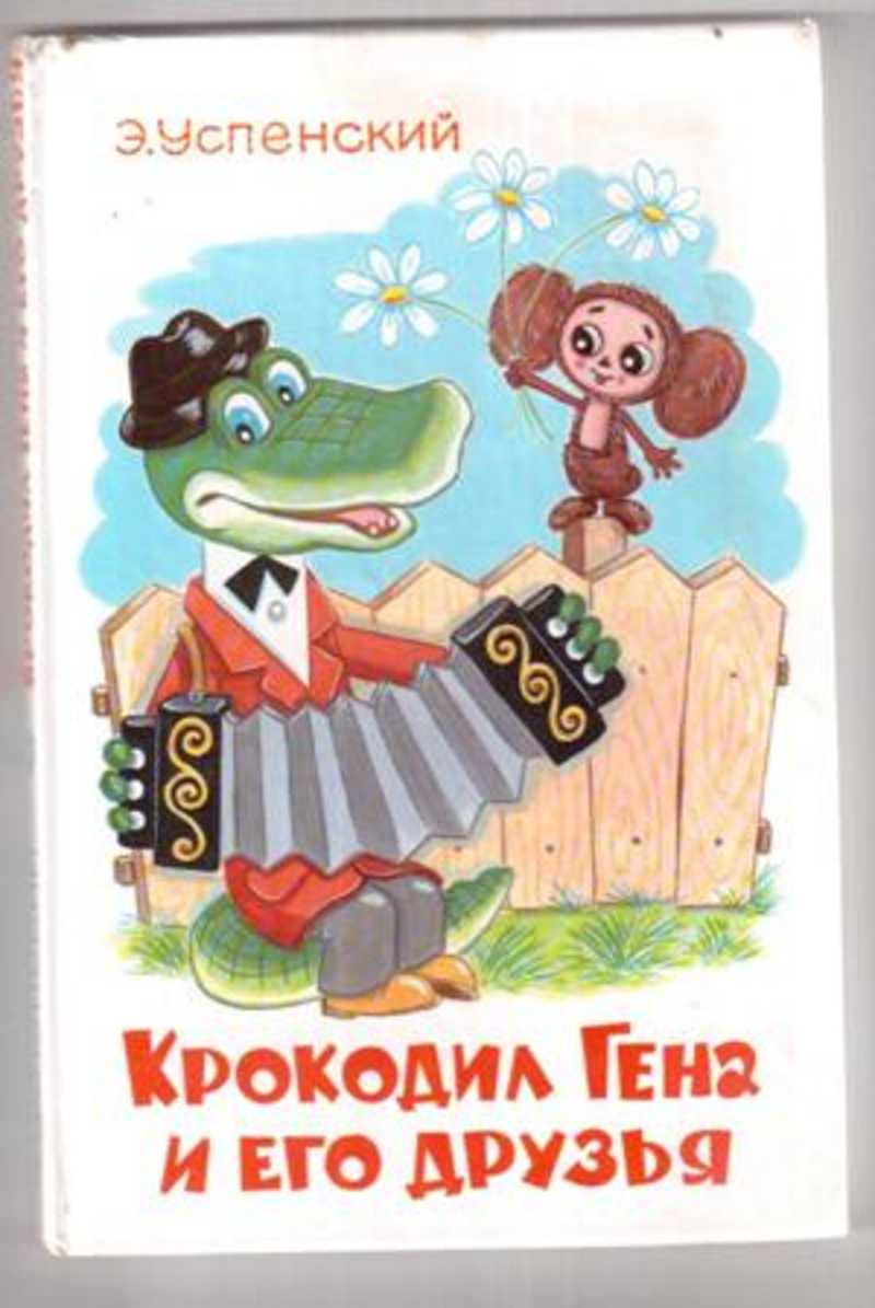 Книги успенского картинки