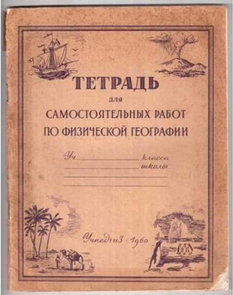 Тетрадь для работ по географии. Тетрадь для отзывов. Самостоятельная работа обложка. Тетрадь для отзывов огромное.