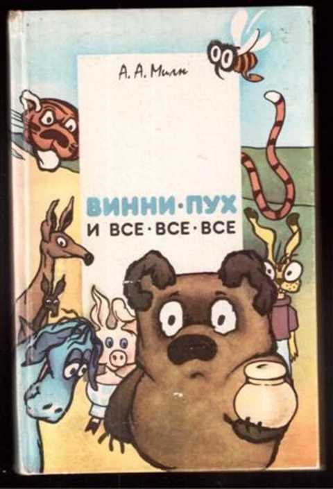 Винни пух обложка книги рисунок