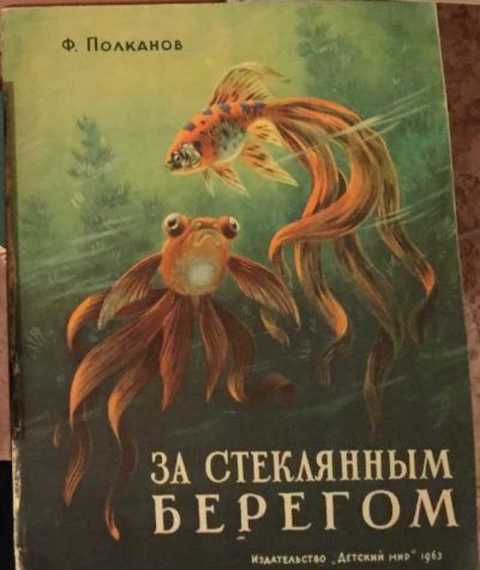 Подводный мир в комнате полканов