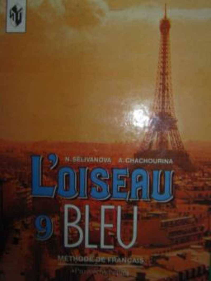 Учебник синяя птица 9 класс. Французский язык 9 класс синяя птица. Синяя птица учебник французского. Учебник по французскому языку синяя птица 9. Учебник французского языка 9 класс синяя птица.