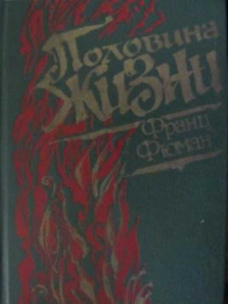 Половина ф. Всадники под красными знаменами 1987 книга читать.