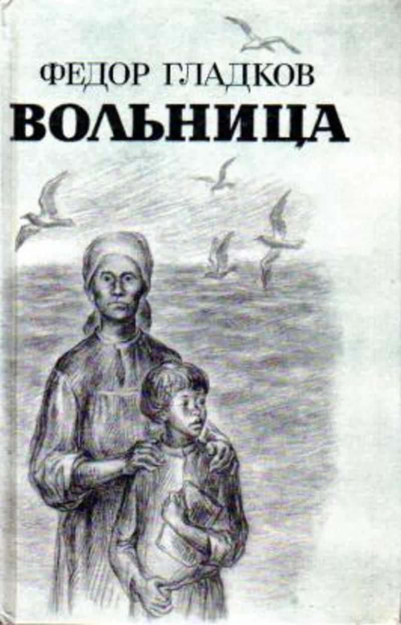 Вольница