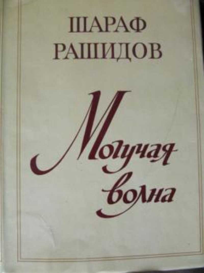 Могучая волна