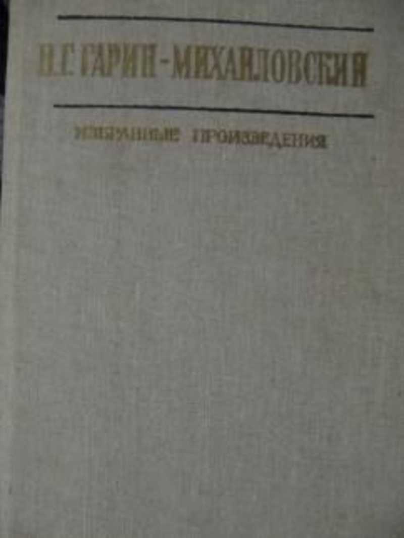 Избранные произведения