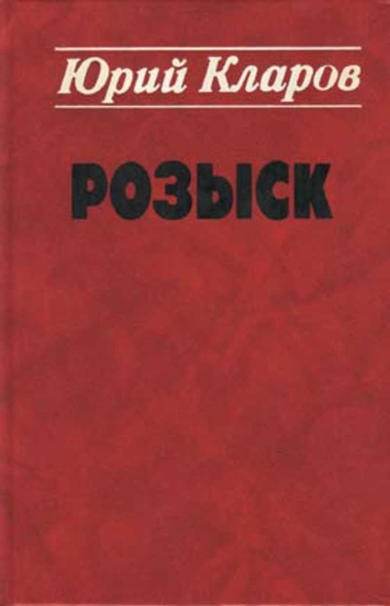 Розыск