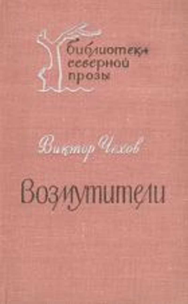 Возмутители