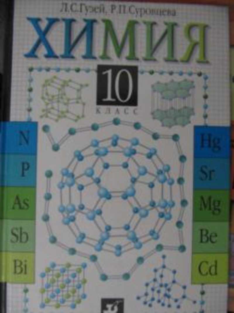 Химия 10 класс