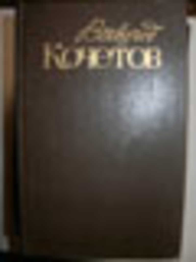 Собрание сочинений