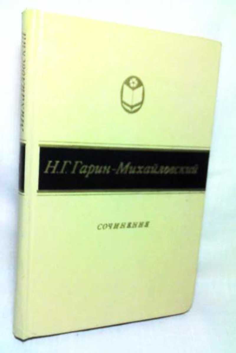Сочинения
