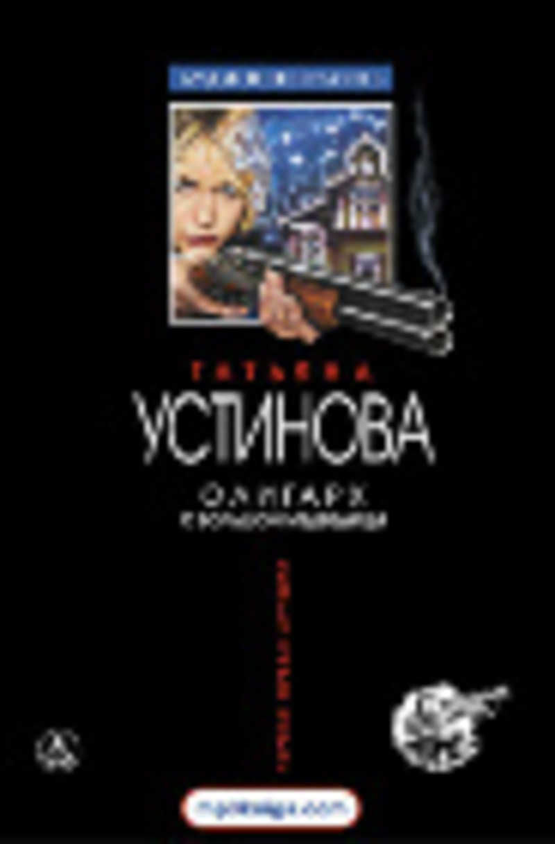 Книги автора Устинова Т. В.