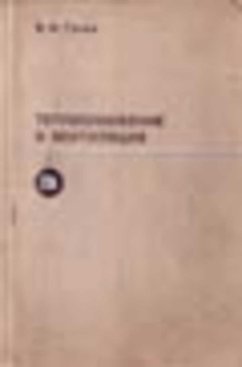 Теплоснабжение и вентиляция
