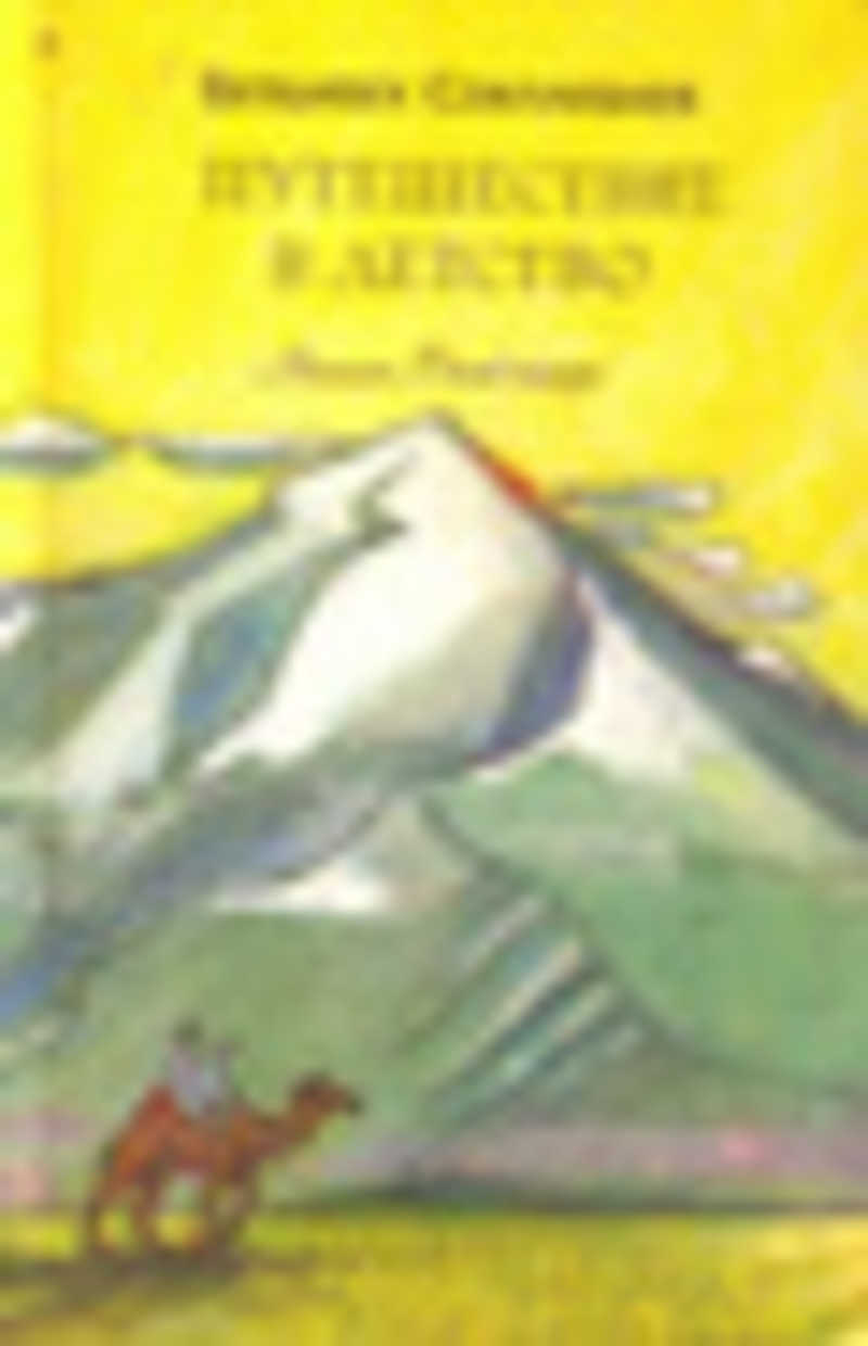 Бердибек сокпакбаев. Повесть путешествие в детство. Путешествие в детство Бердибек Сокпакбаев. Бердибек Сокпакбаев книги. Путешествие в детские годы.