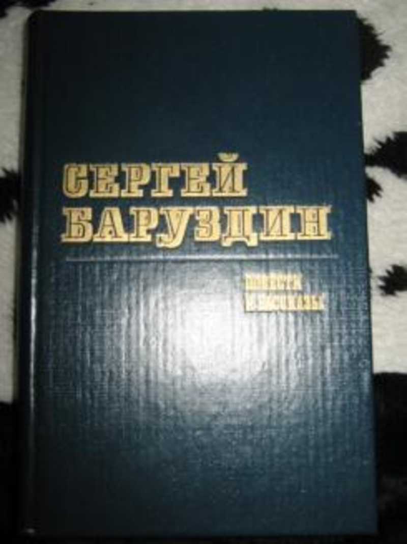 Повести и рассказы