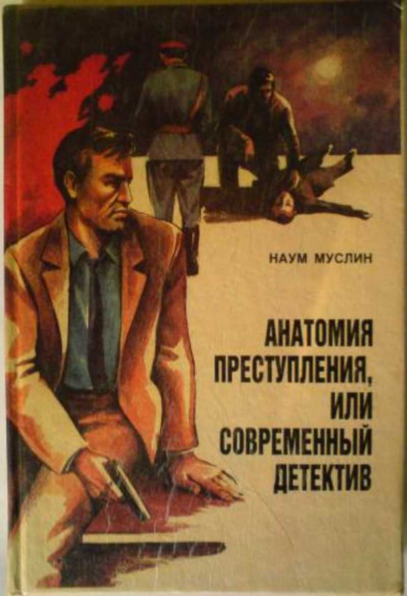 Современный детектив. Современные детективы книги.