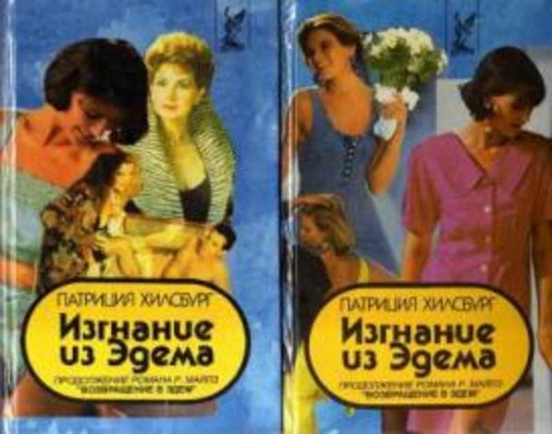 Изгнание из Эдема
